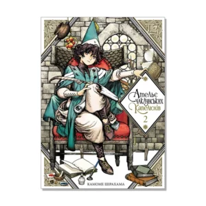 Alternative view of Ательє чаклунських капелюхів, Том 2