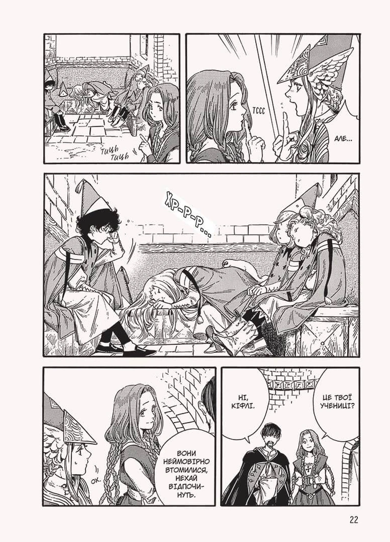 Ательє чаклунських капелюхів, Том 6 - Зображення 5
