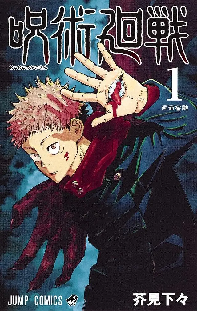 Манга Jujutsu Kaisen Vol. 1