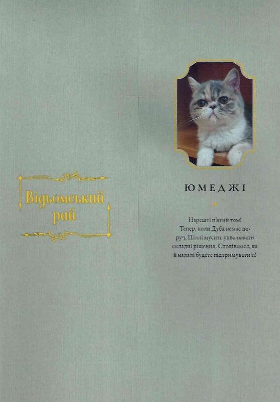 Відьомський Рай. Том 5 - Зображення 3
