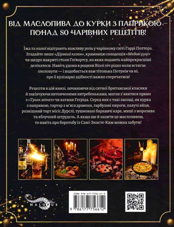 Кулінарна книга Гаррі Поттера.Неофіційне ілюстрованне видання - Зображення 2