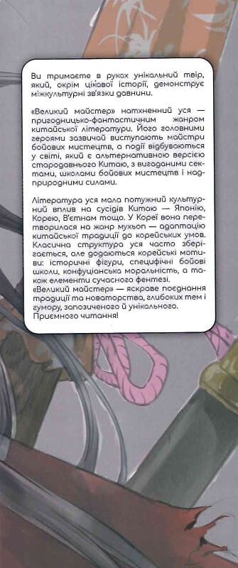 Gosu: Великий майстер том 1 - Зображення 2