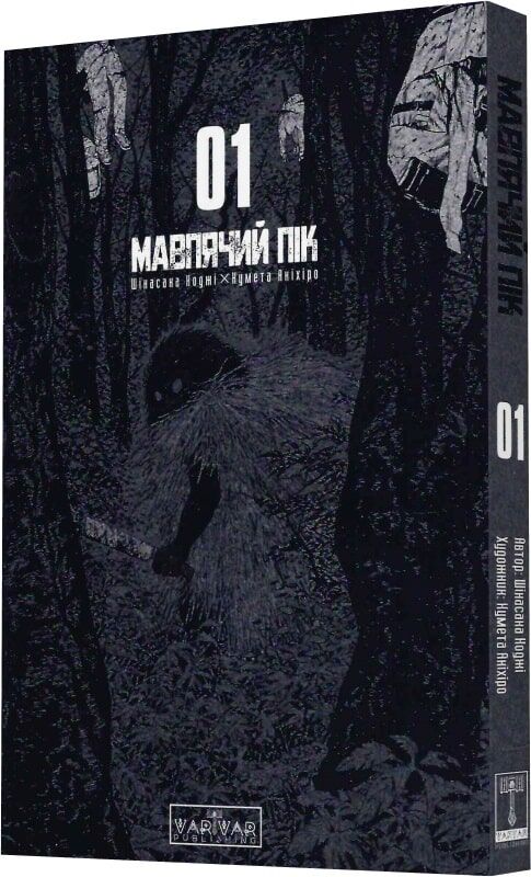 Мавп'ячий пік: Мавп'ячий пік. Том 1 - Зображення 2