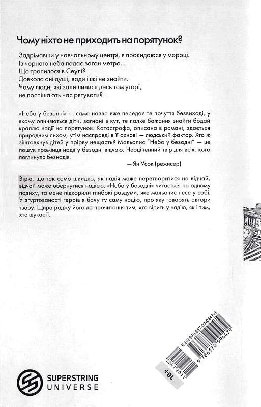 Небо у безодні. Том 1 - Зображення 4
