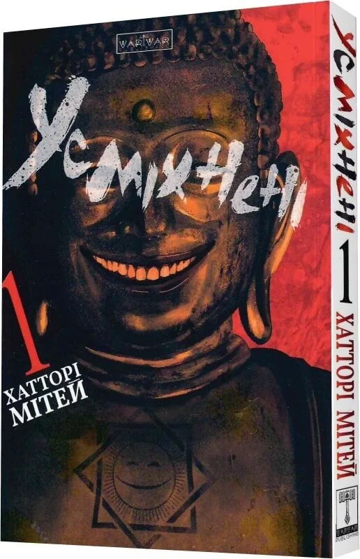 Усміхнені. Том 1