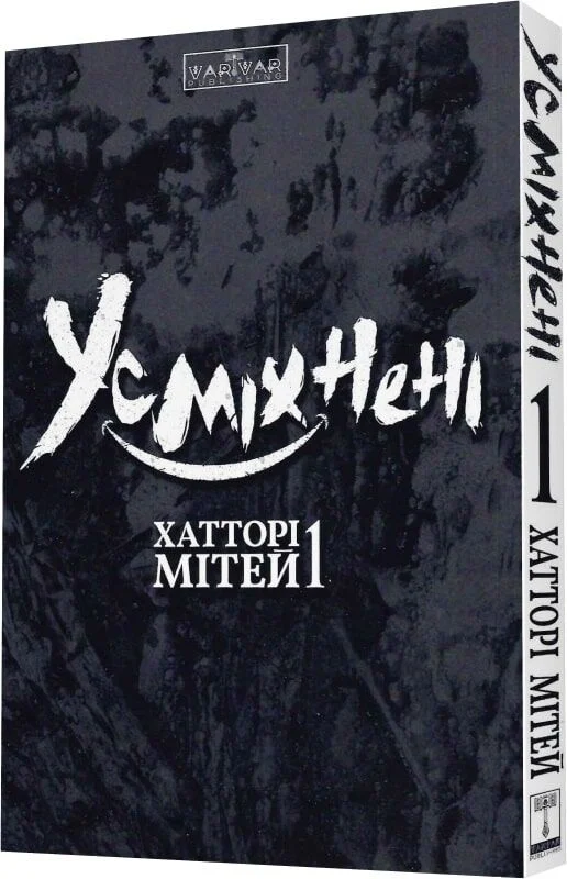 Усміхнені. Том 1 - Зображення 2