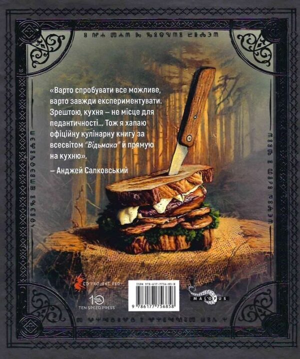 Відьмак. Офіційна кулінарна книга - Зображення 2