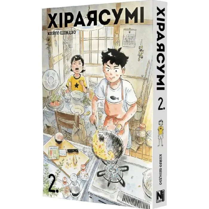 Хіраясумі. Том 2