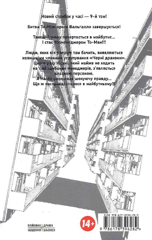 "Токійські месники" Том 9 - Зображення 3