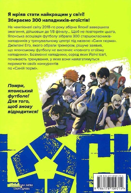 Синя тюрма. Том 1 - Зображення 3