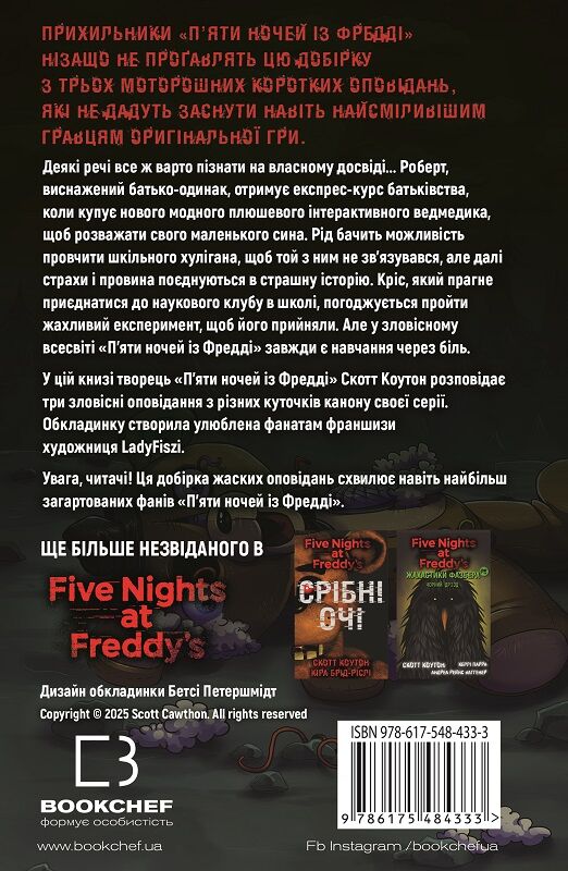 Жахастики Фазбера. Книга 7: Скелі - Зображення 2