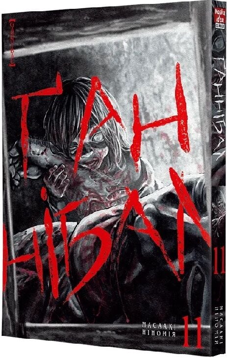 Ґаннібал, Том 11
