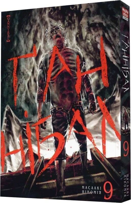 Ґаннібал, Том 9