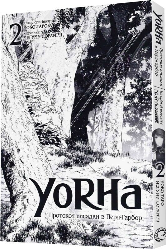 YoRHa: Протокол висадки в Перл-Гарбор. Том 2 - Зображення 3