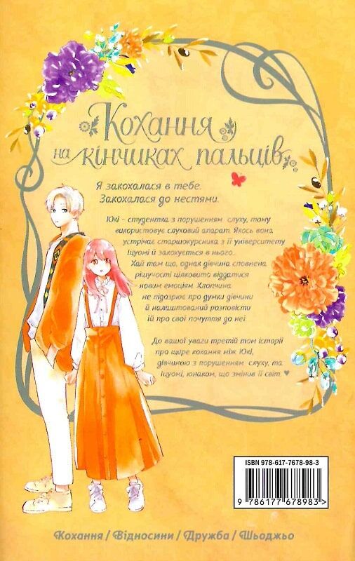 Кохання на кінчиках пальців, Том 3 - Зображення 4