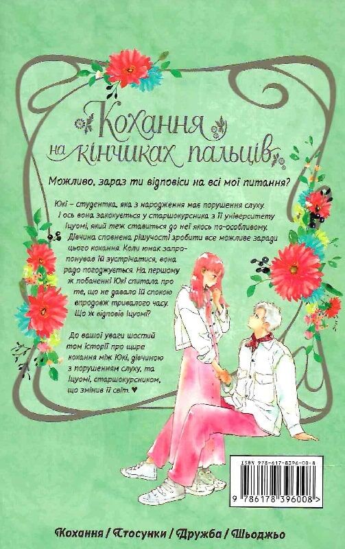 Кохання на кінчиках пальців. Том 6 - Зображення 3