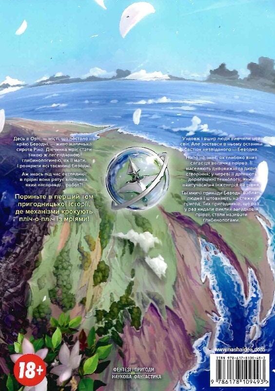 Зроблено в Безодні том 1 - Зображення 5