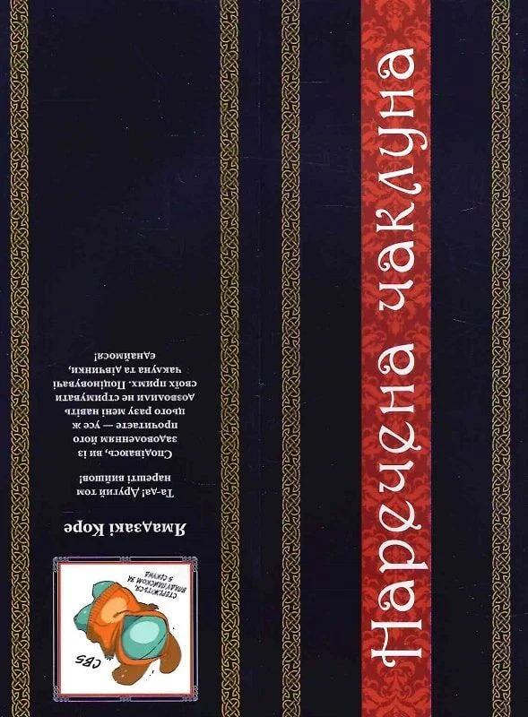 Наречена чаклуна том 2 - Зображення 3