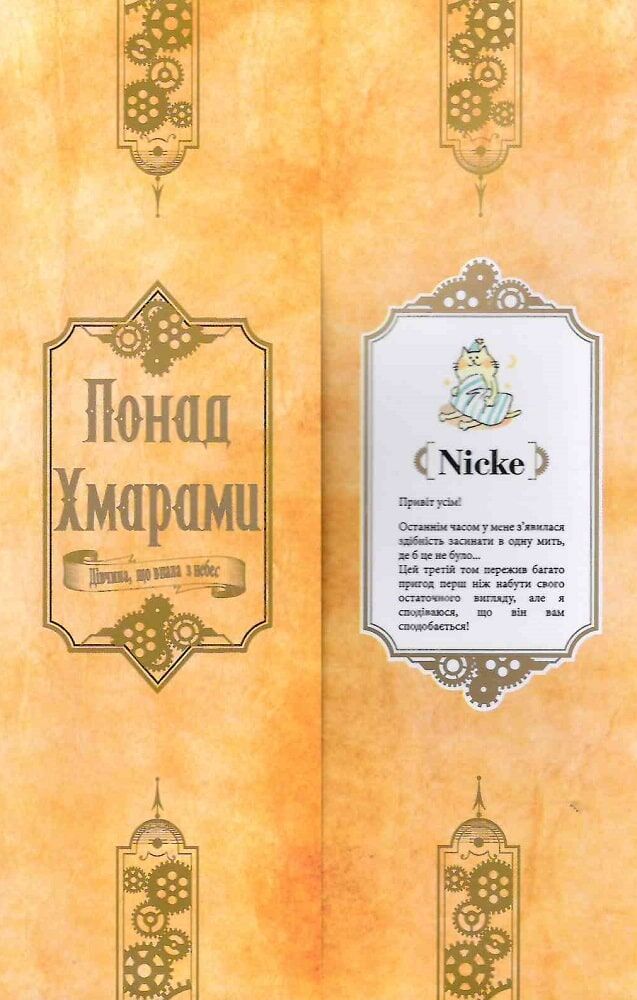 Понад Хмарами. Том 3 - Зображення 2