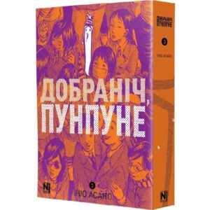 Добраніч, Пунпуне том 3 (онімбус 5-6 том)