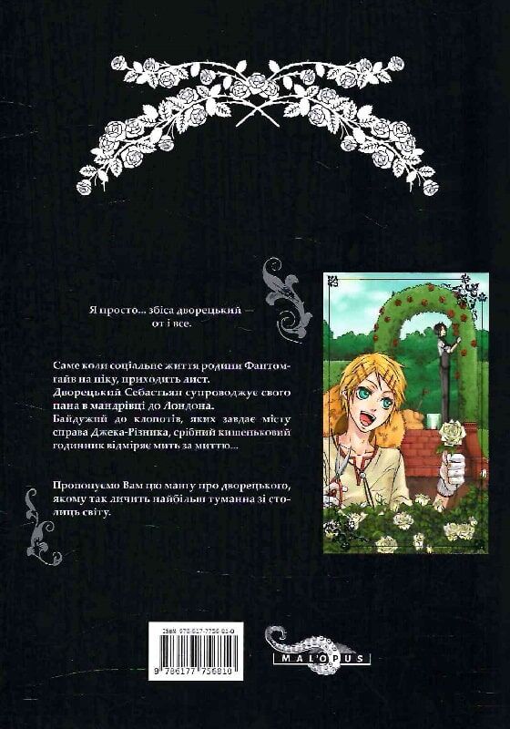 Темний дворецький. Том 2 - Зображення 4