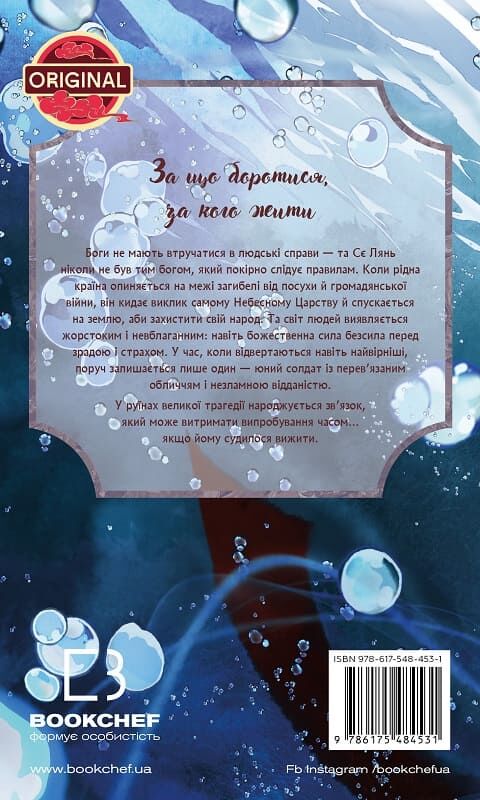 Благословіння Небесного Урядника. Колекційне ВиданняТом 3 - Зображення 3