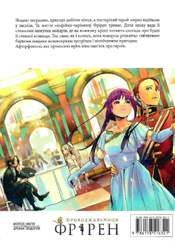 Проводжальниця Фрірен, Том 4 - Зображення 4