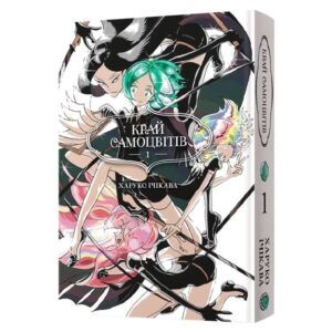 Манґа Край самоцвітів. Омнібус 1 (Томи 1–2)