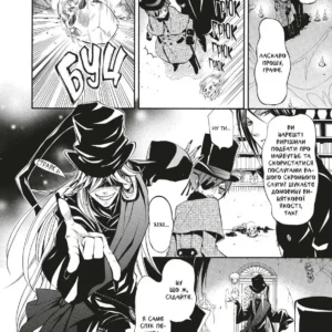 Alternative view of Темний дворецький. Том 6