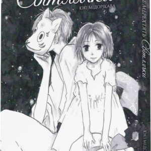 Alternative view of Манґа У лісі, де мерехтять світлячки