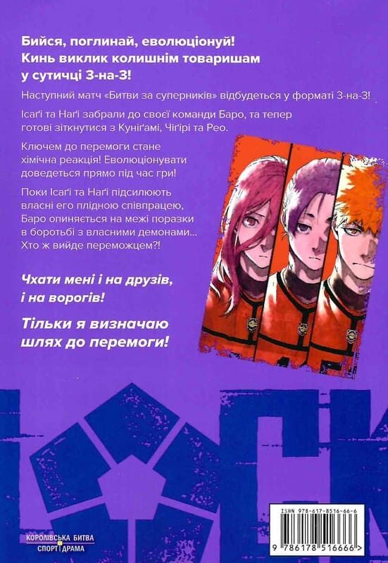Синя тюрма. том 8 - Зображення 3