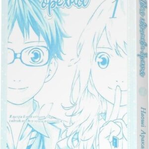 Alternative view of Твоя квітнева брехняl. Том 1