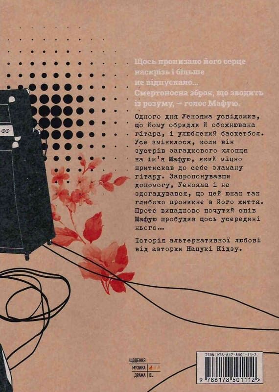 Given, Том 1 - Зображення 2