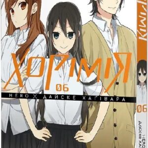 Хорімія том 6