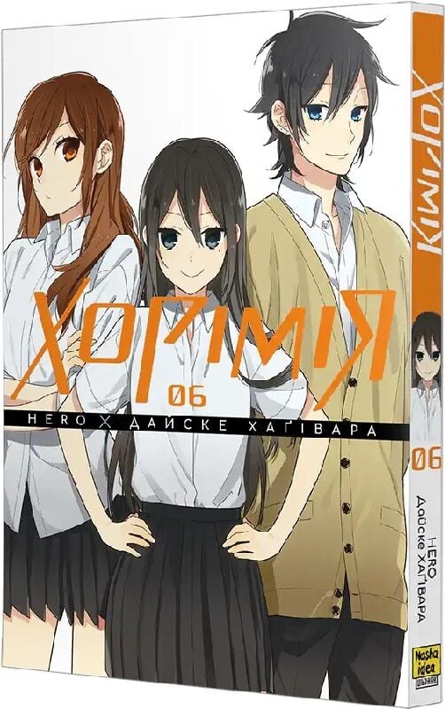 Хорімія том 6