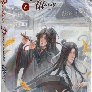 Книга "Засновник демонічного шляху. Том 2" Мосян Тонсьов