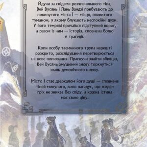 Alternative view of Книга "Засновник демонічного шляху. Том 2" Мосян Тонсьов