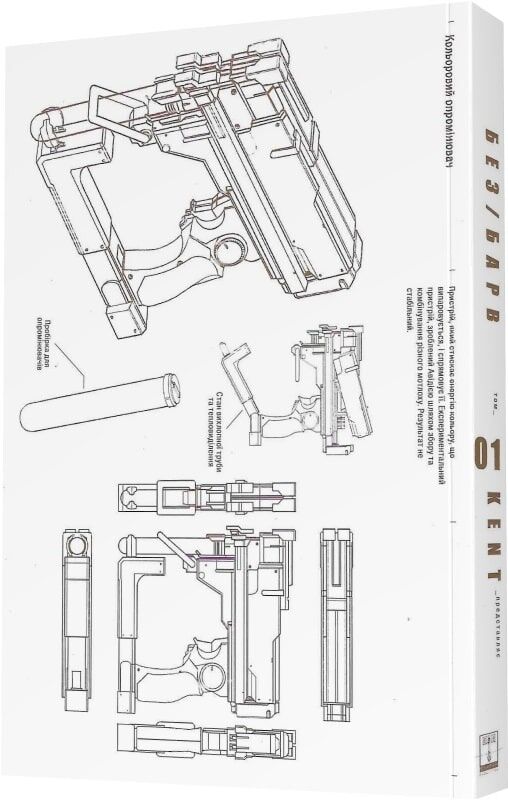 БЕЗ/БАРВ. Том 1 - Зображення 2