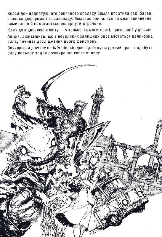 БЕЗ/БАРВ. Том 1 - Зображення 3