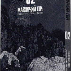 Alternative view of Мавп"ячий пік. Том 2