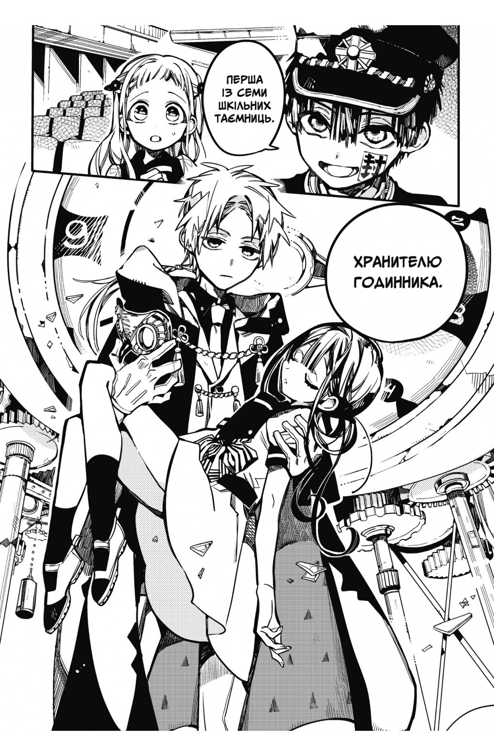 Туалетний привід Ханако, том 5 - Зображення 3