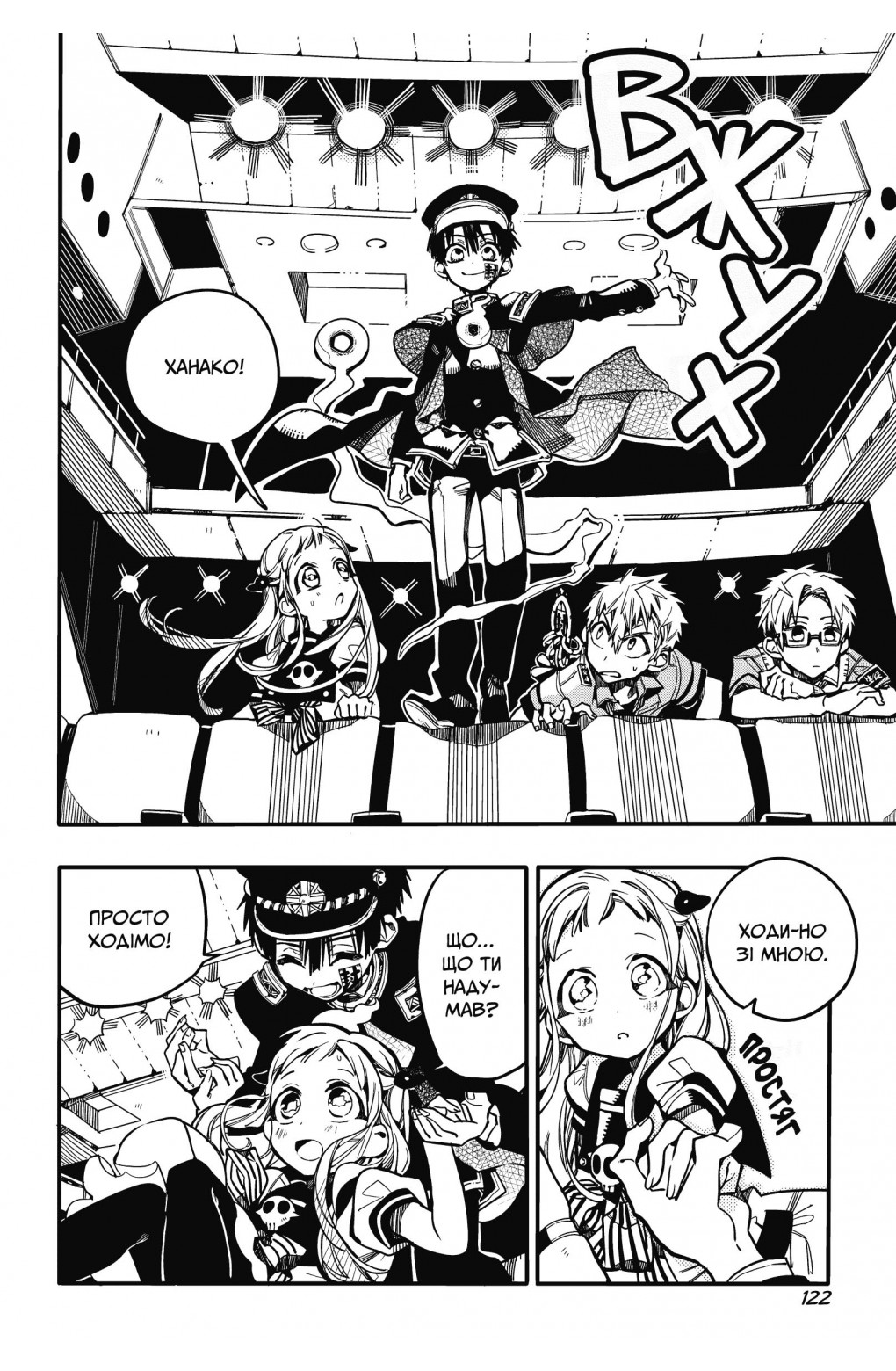 Туалетний привід Ханако, том 5 - Зображення 2