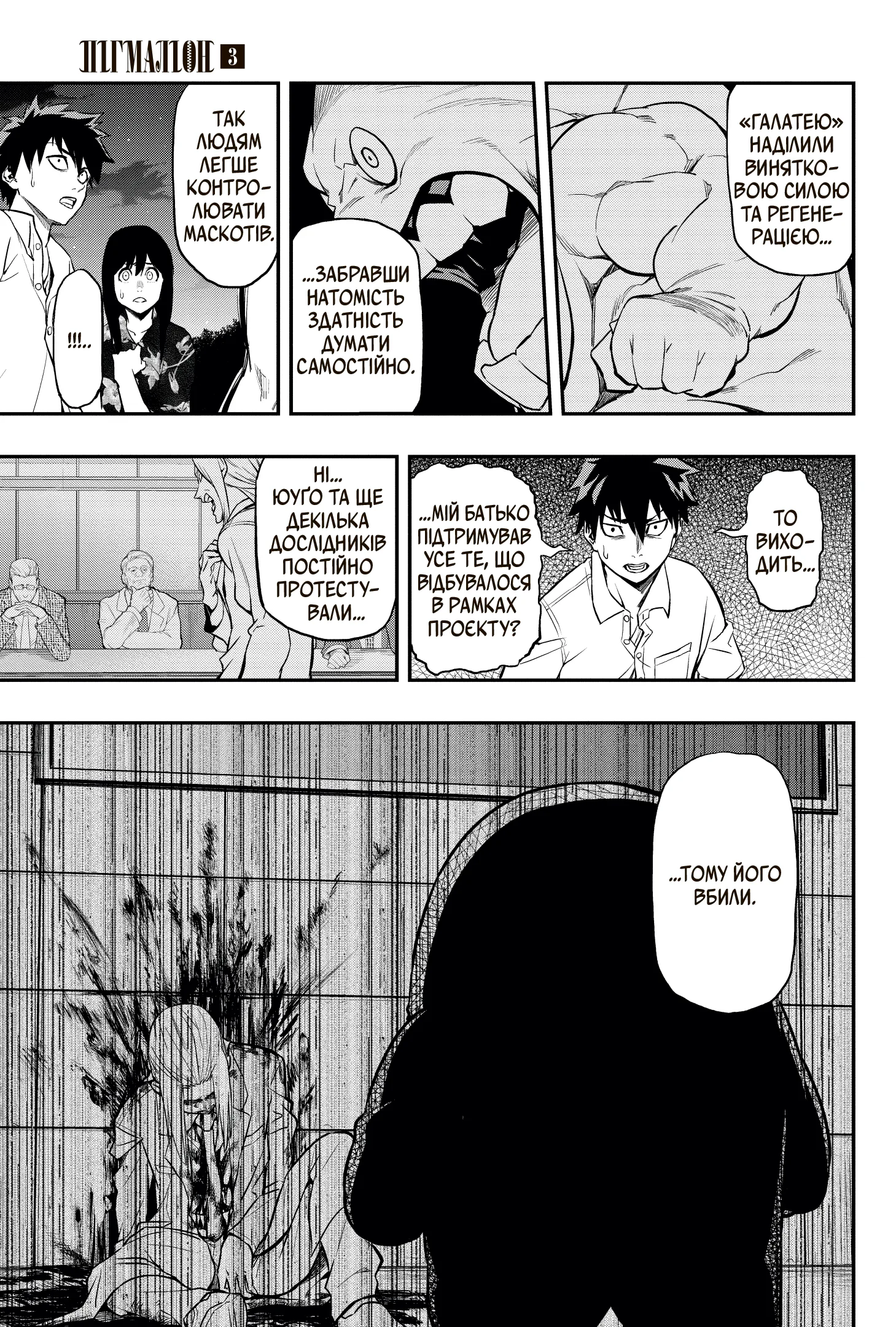 Пігмаліон том 3 - Зображення 3