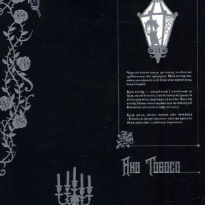 Alternative view of Темний дворецький. Том 4