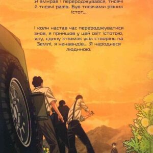 Alternative view of Істота. Том 1