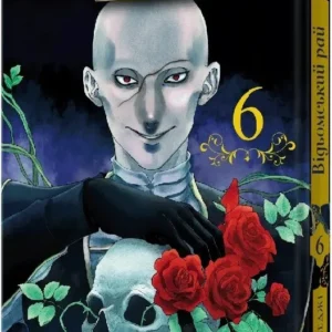 Відьомський Рай. Том 6