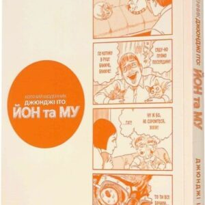 Alternative view of Котячий щоденник Джюнджі Іто: Йон та Му