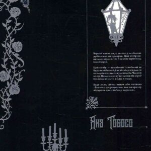 Alternative view of Темний дворецький. Том 3