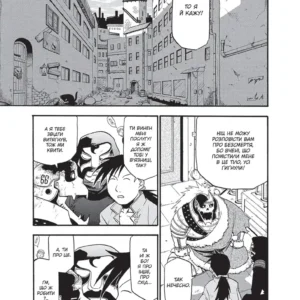 Alternative view of Сталевий Алхімік. Том 7