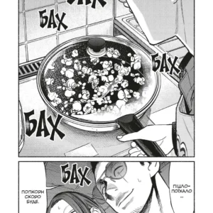 Alternative view of Шлях домогосподаря.том 8